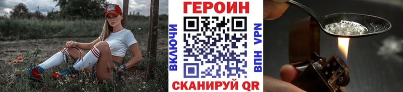ГЕРОИН Heroin  купить наркоту  Аргун 